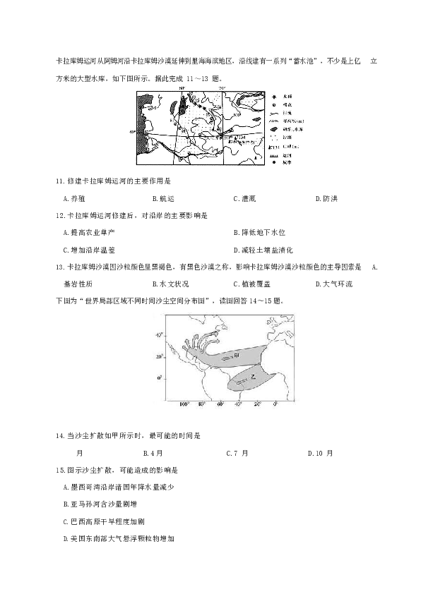 安徽省阜阳市第三中学2018-2019学年高二竞培中心下学期开学考试地理试题