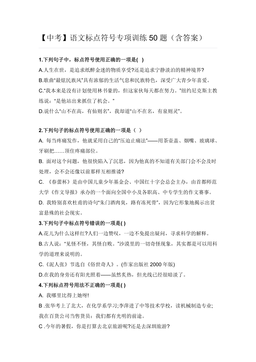 语文标点符号专项训练50题