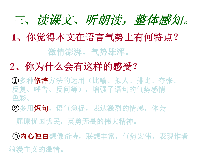 《雷电颂》教学课件3