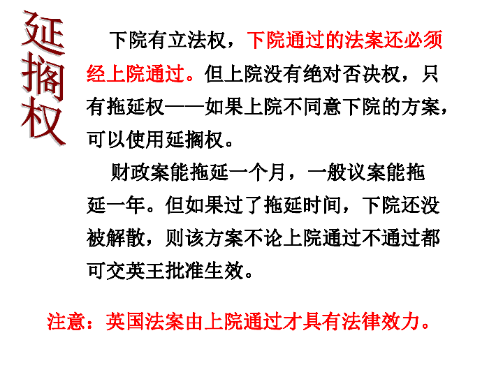 高中政治人教版选修三专题2．2英国的议会和政府 课件（共20张PPT）