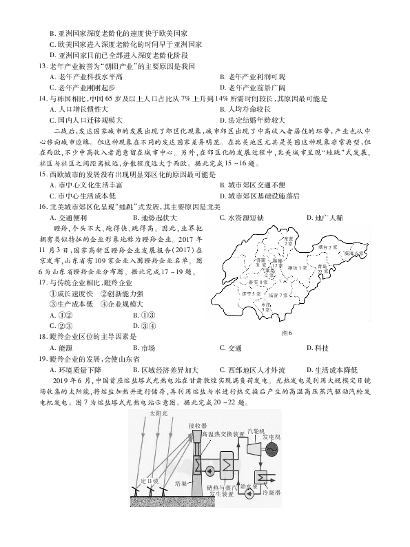 百校联考2020年高考考前冲刺必刷卷（三）地理全国I卷(PDF版，含解析)