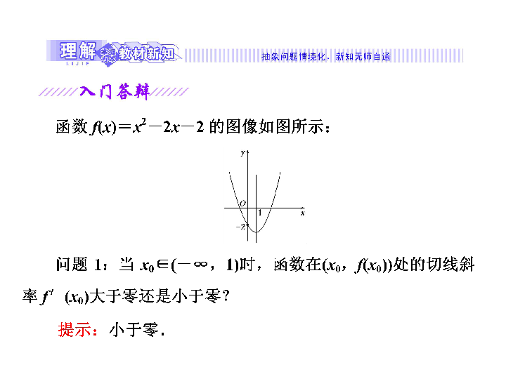 数学北师大版选修1-1 同步教学课件：第4章 1  1.1  导数与函数的单调性:29张PPT