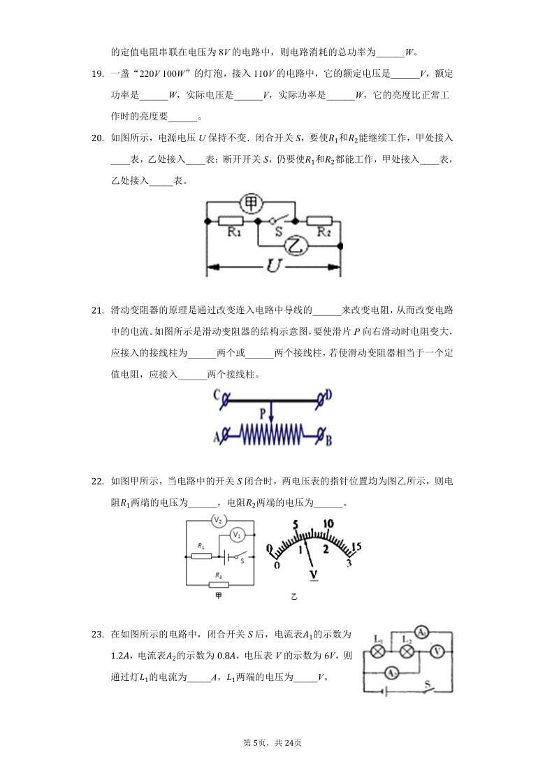 2019-2020学年安徽省安庆市宿松县九年级（上）期末物理试卷（含答案）