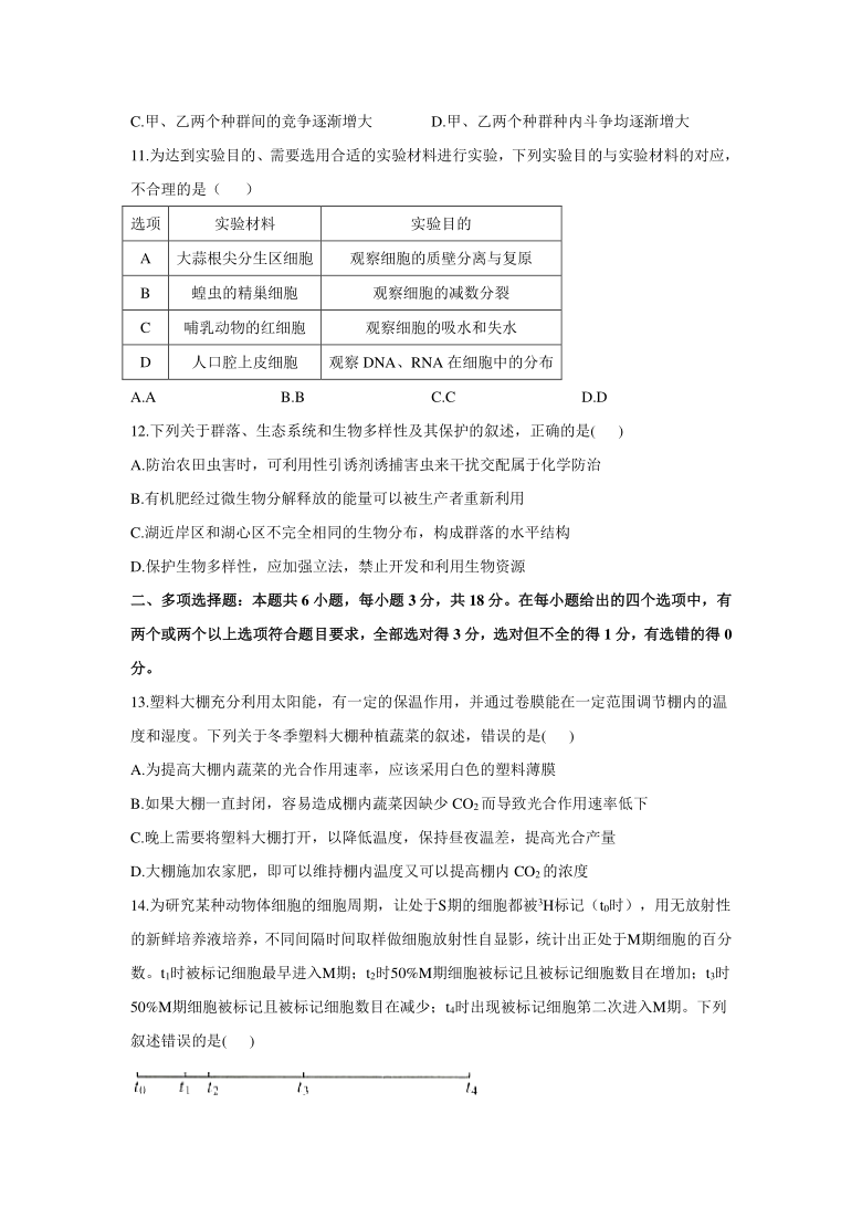 2021届高考河北石家庄三中生物钻石预测卷    Word版含解析