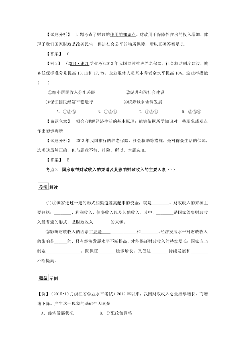 浙江省2017《经济生活》人教版第八课《财政与税收》学案（考纲解读+历年学考+简明答案）