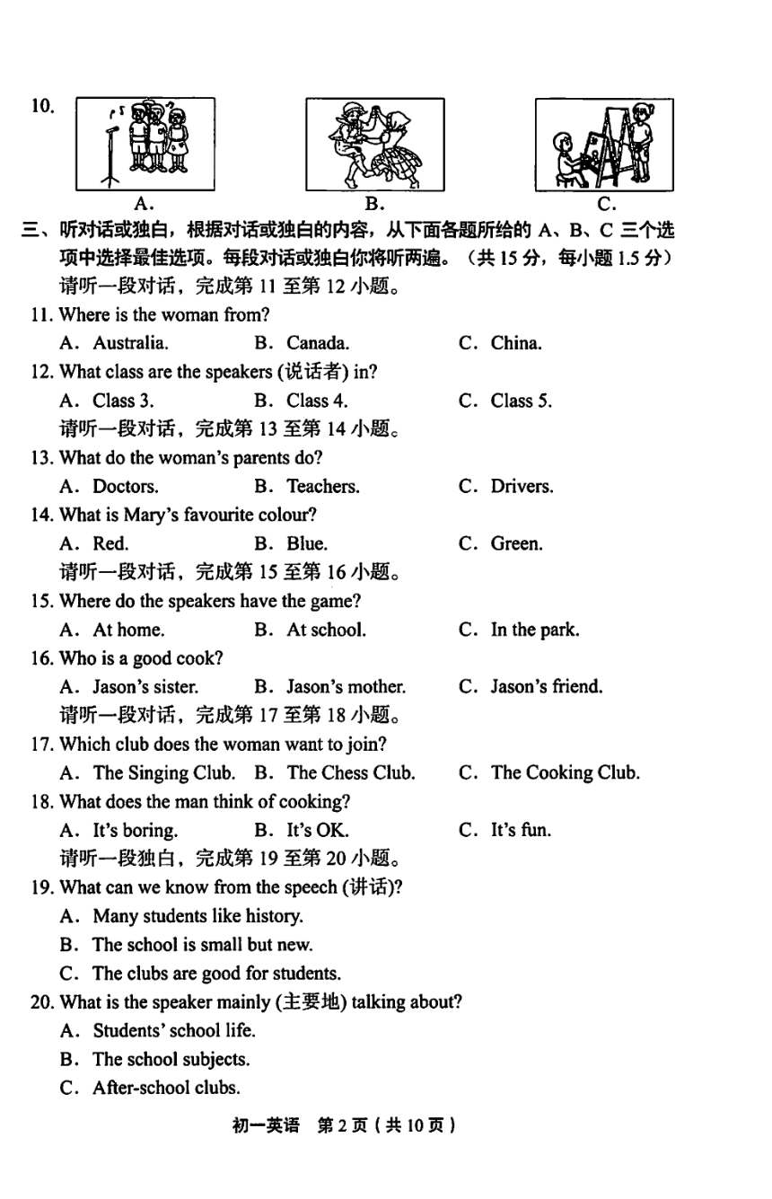 北京市丰台区2017-2018学年七年级上学期期末考试英语试题（PDF版）
