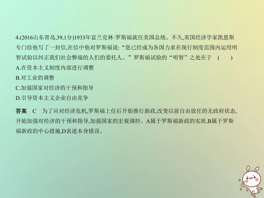 （河北专用）2019年中考历史一轮复习第十七单元经济大危机和第二次世界大战（试卷部分）课件（87ppt）