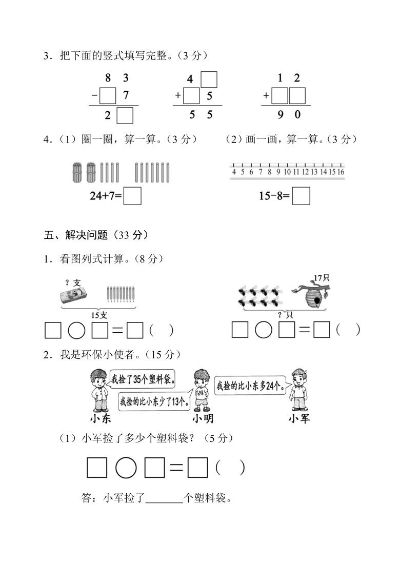 数学一年级2020-2021学年下学期期末教学质量检测试题（北师大版，含答案）