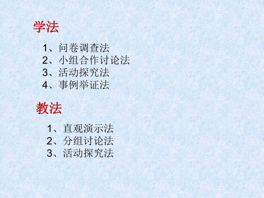 我们生活的变迁说课课件