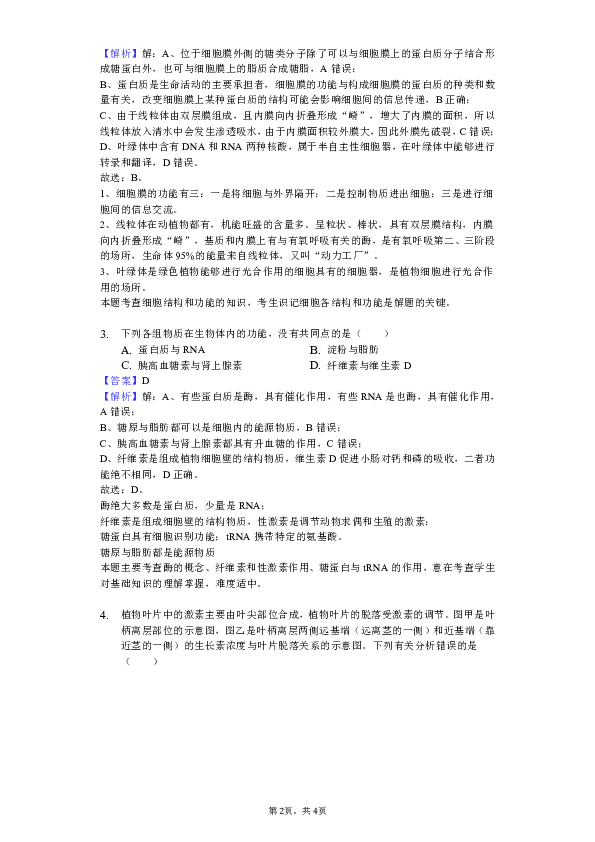 2017-2018学年山东省菏泽市九校联考高三（上）期末生物试卷（解析版）