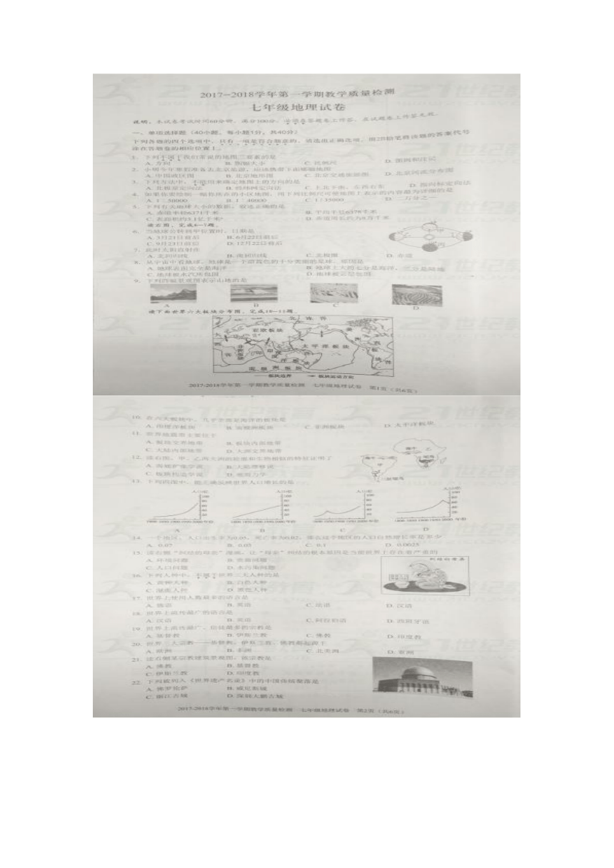 深圳市福田区2017-2018学年七年级第一学期教学质量检测地理卷（图片抢先版无答案）