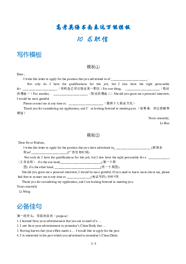 高考英语书面表达万能模板 10 求职信