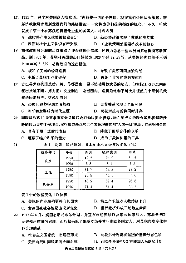 四川省成都市2020届高中毕业班摸底测试历史试题 PDF版含答案