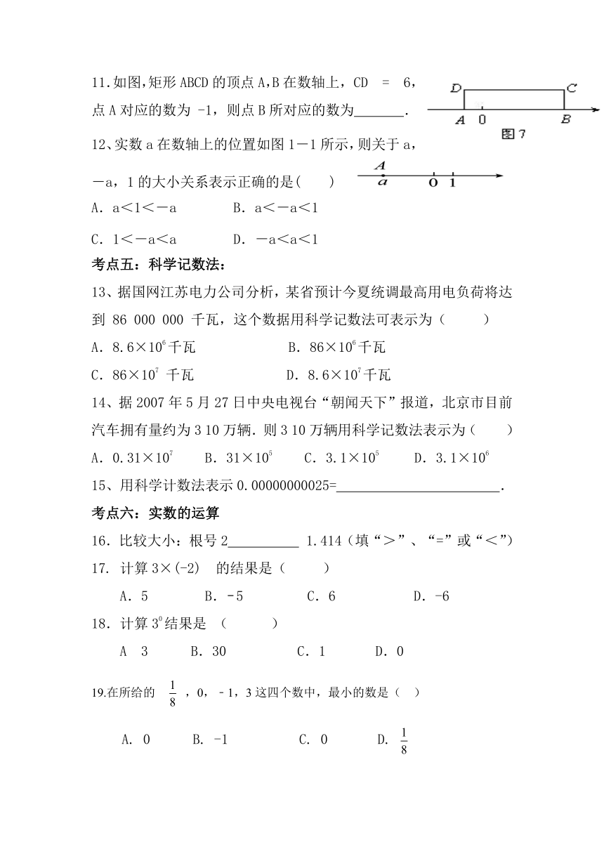 2016广东中考数学预测题------《数与式》（无答案））