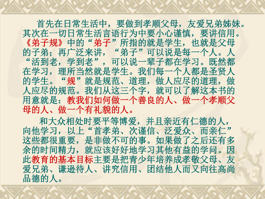 《弟子规》易解及故事