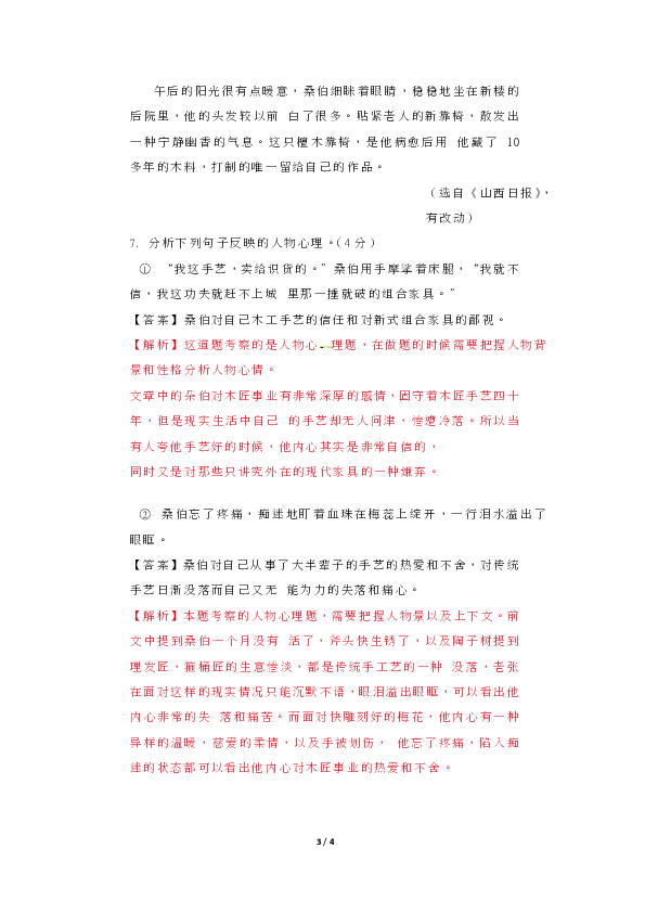 （精校Word版）2018年中考语文浙江省部分地市试题汇编系列—记叙文阅读