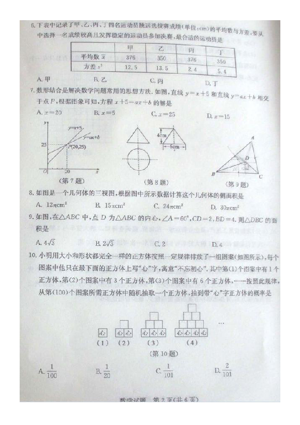 2020年山东省济宁市中考数学试卷（图片版，无答案）