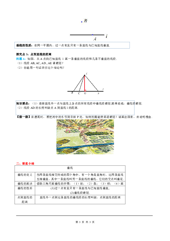 人教版数学七年级下册5.1.2 垂线导学案（无答案）