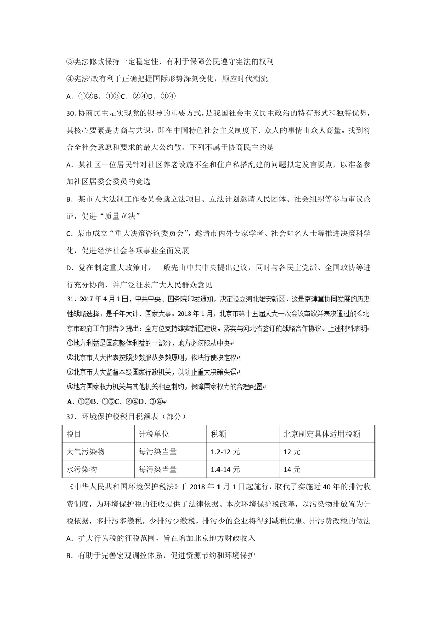 北京市朝阳区2018届高三下学期3月综合练习（一模）政治试题