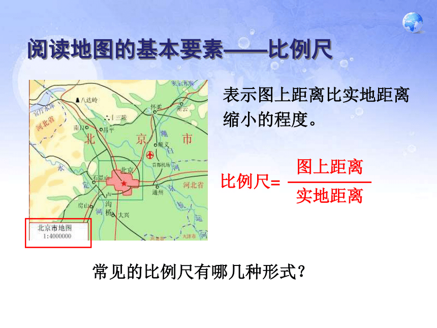 人教版地理七年上1.3地图的阅读 课件（共30张PPT）