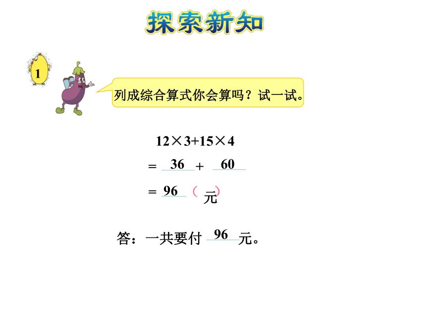 四年级上册数学课件-第7单元第1课时 不含括号的混合运算_苏教版（2014秋） (共24张PPT)