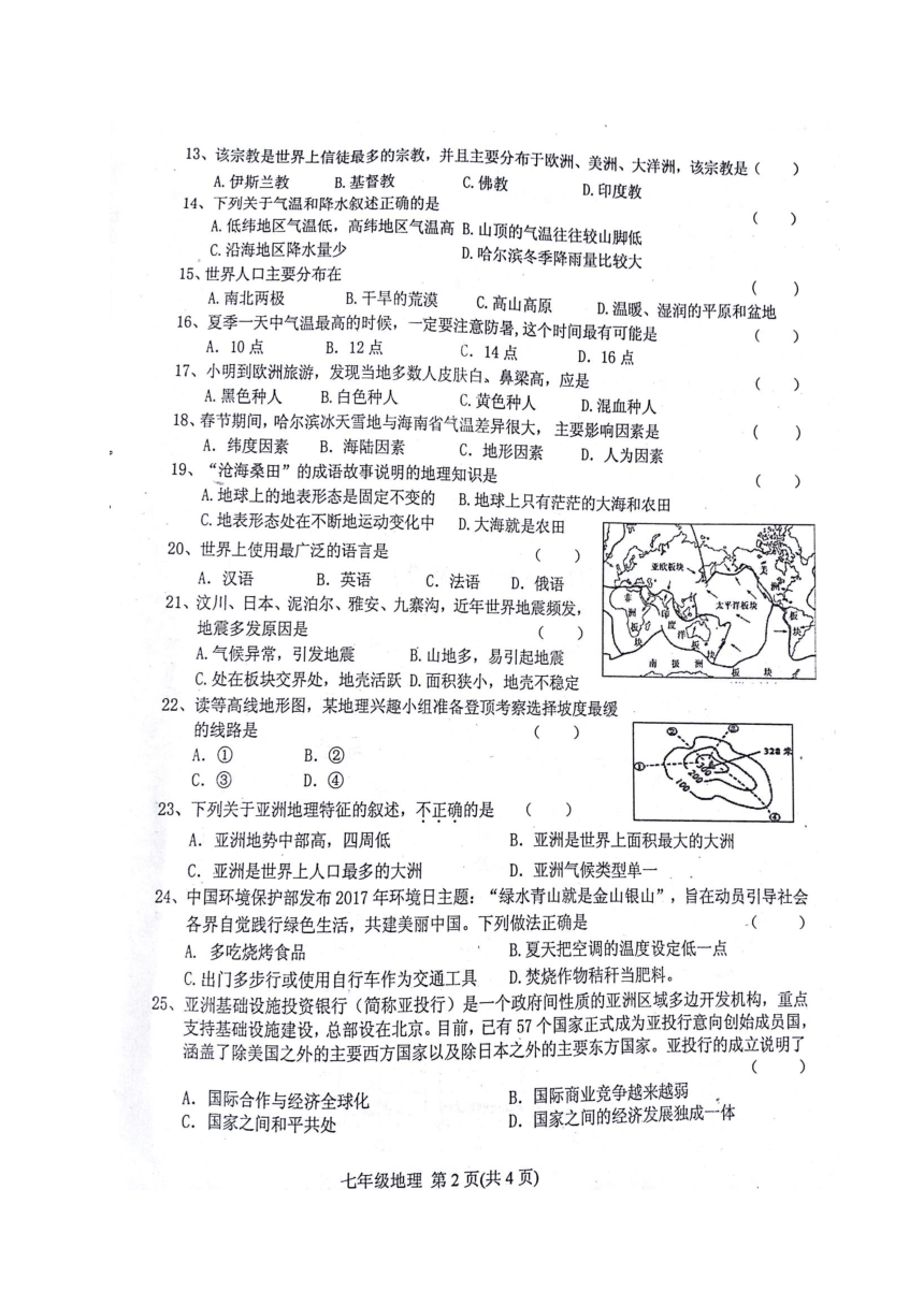 黑龙江省尚志市2017-2018学年七年级上学期期末考试地理试题（扫描版，无答案）