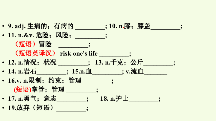 人教新目标版英语八年级下Unit 1 What’s the matter?单元总结课件（19张PPT无素材）