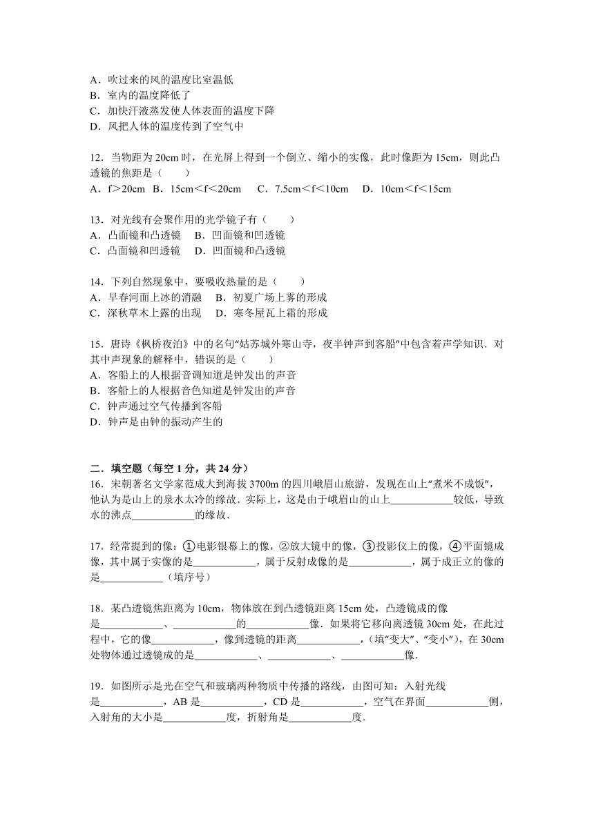 青海师大二附中2015-2016学年八年级（上）第二次月考物理试卷（解析版）