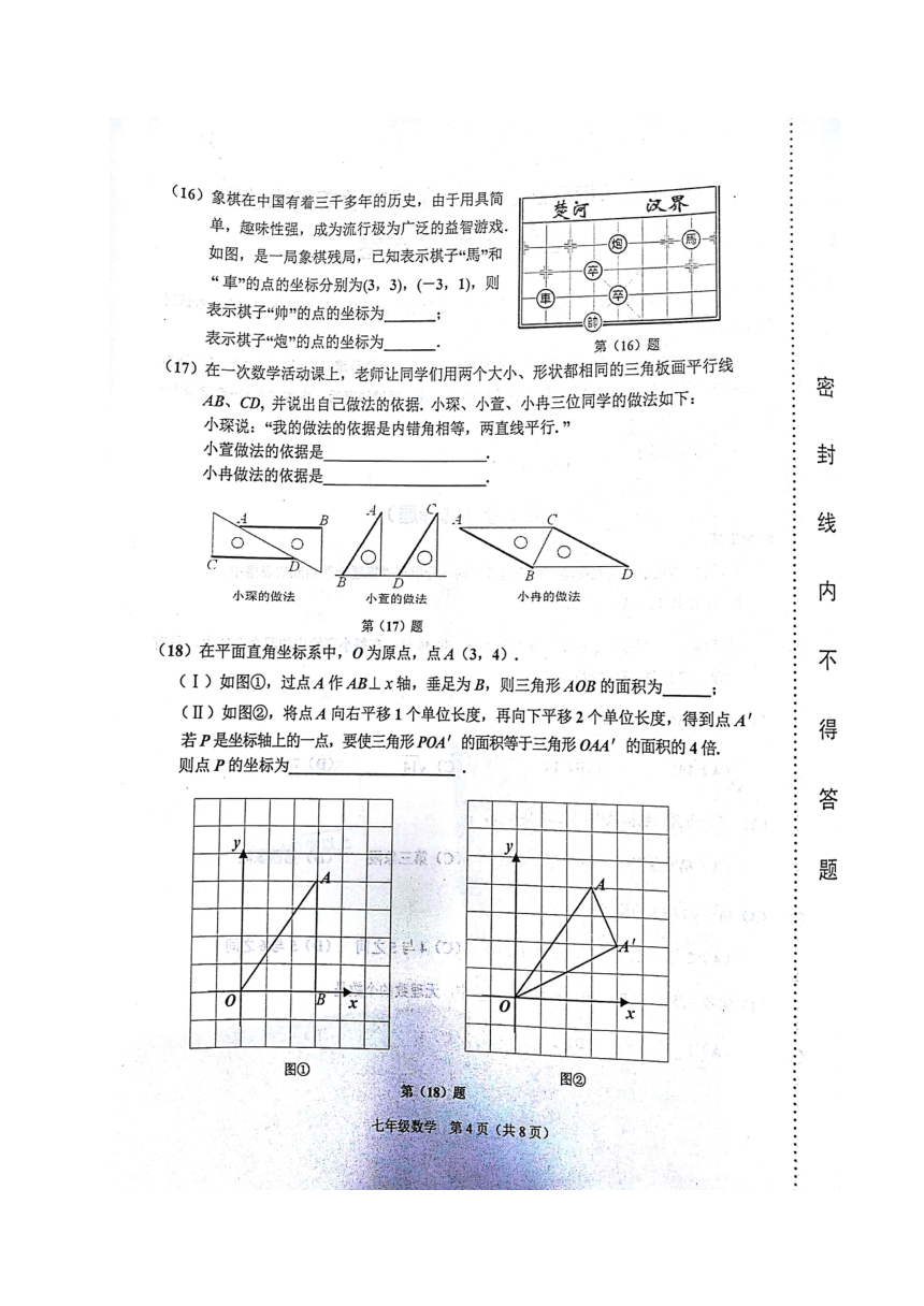 天津市滨海新区2017-2018学年七年级下学期期末考试数学试题（图片版，含答案）