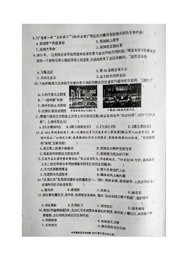 河南省平顶山市2017届中考历史模拟试题一（图片版，含答案）