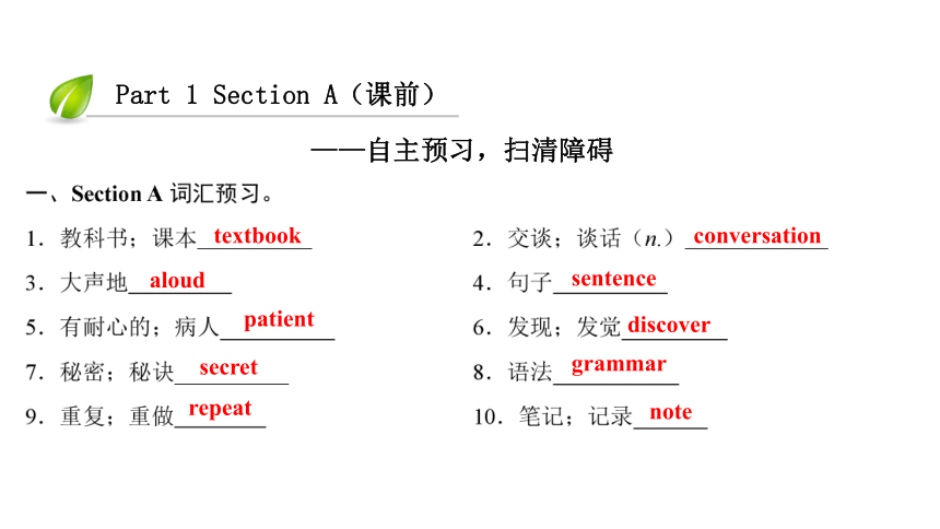 Unit 1 How can we become good learners？复习课件 （共108张PPT）