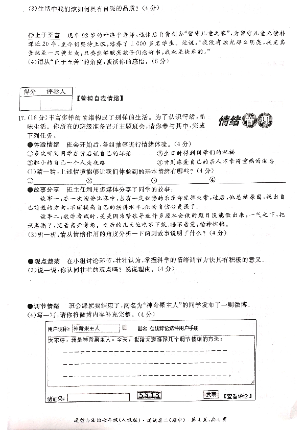 安徽省芜湖市2018-2019学年七年级下学期期中考试道德与法治试卷（PDF版含答案）