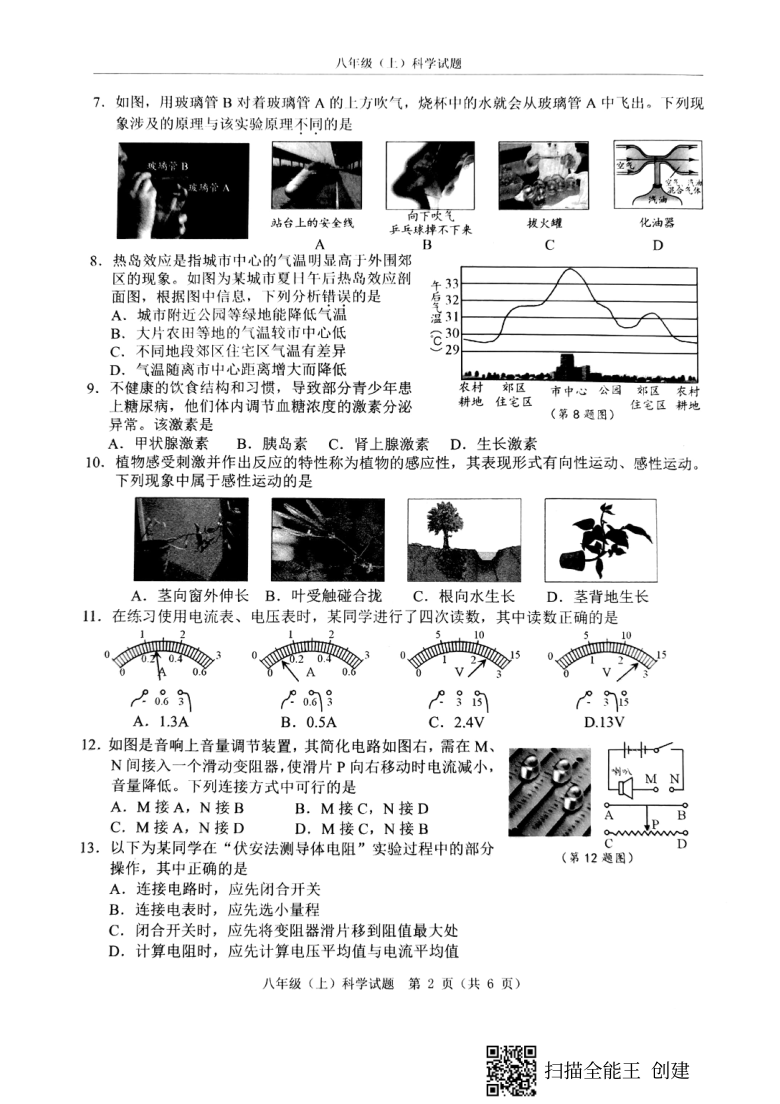 浙江省温州市2020-2021学年第一学期八年级科学期末试卷（扫描版，无答案）