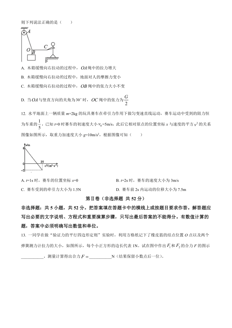 青海省海东市2020-2021学年高一上学期期末考试物理试题 Word版含答案