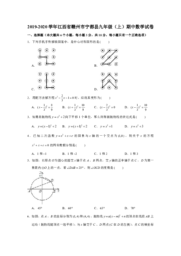 2019-2020学年江西省赣州市宁都县九年级（上）期中数学试卷（解析版）