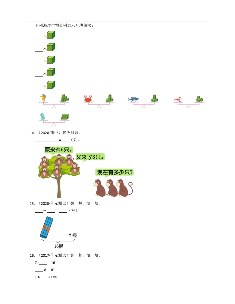 一年级上册数学试题  2020-2021学年上册期末测试卷  人教版 （含答案解析）