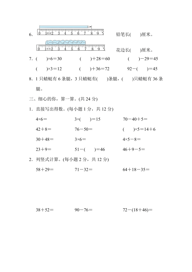 二年级上册数学试题－期中检测卷(一)　人教版　有答案