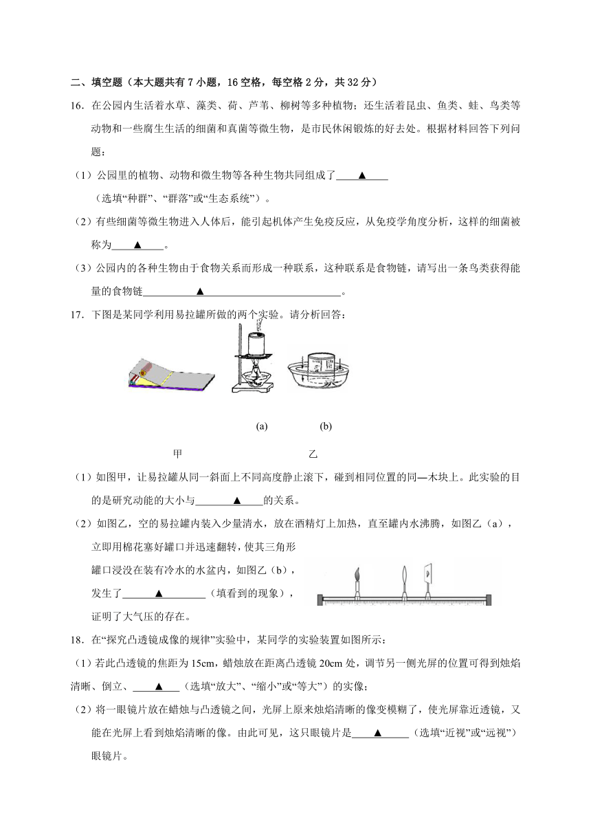 浙江省嘉兴市秀洲区高照实验学校2018届九年级中考能力测试四科学试题卷