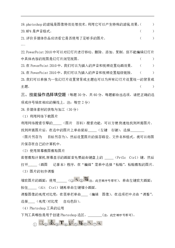 云南省临沧市镇康县2018-2019学年七年级5月月考信息技术试题