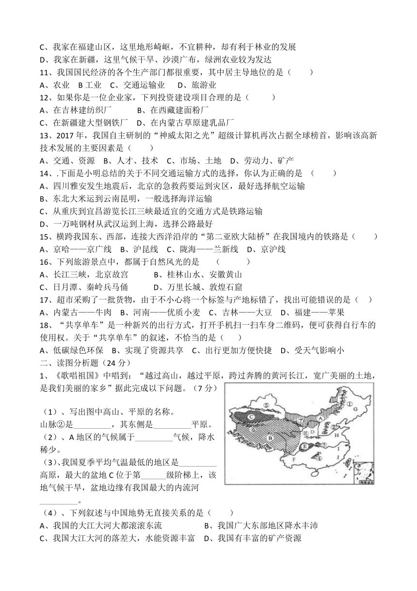 河南省新乡七中2017-2018学年八年级上学期期末考试地理试卷