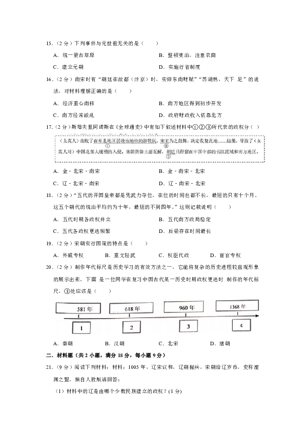 内蒙古开来中学2018-2019学年第二学期期中考试初一年级历史试卷（解析版）