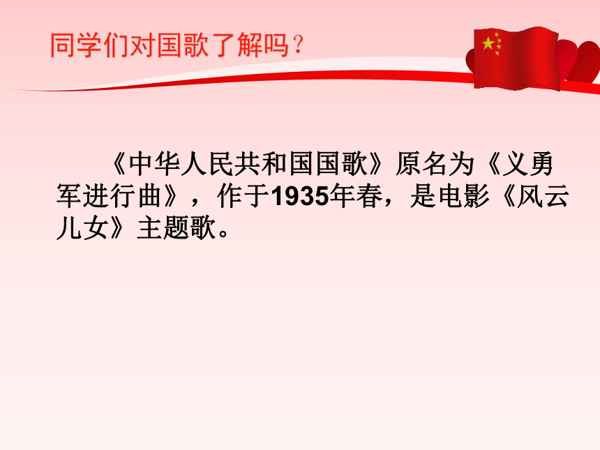 中华人民共和国国歌 课件 (2)