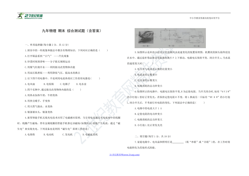 期末综合测试题（含答案）人教版九年级物理 全册