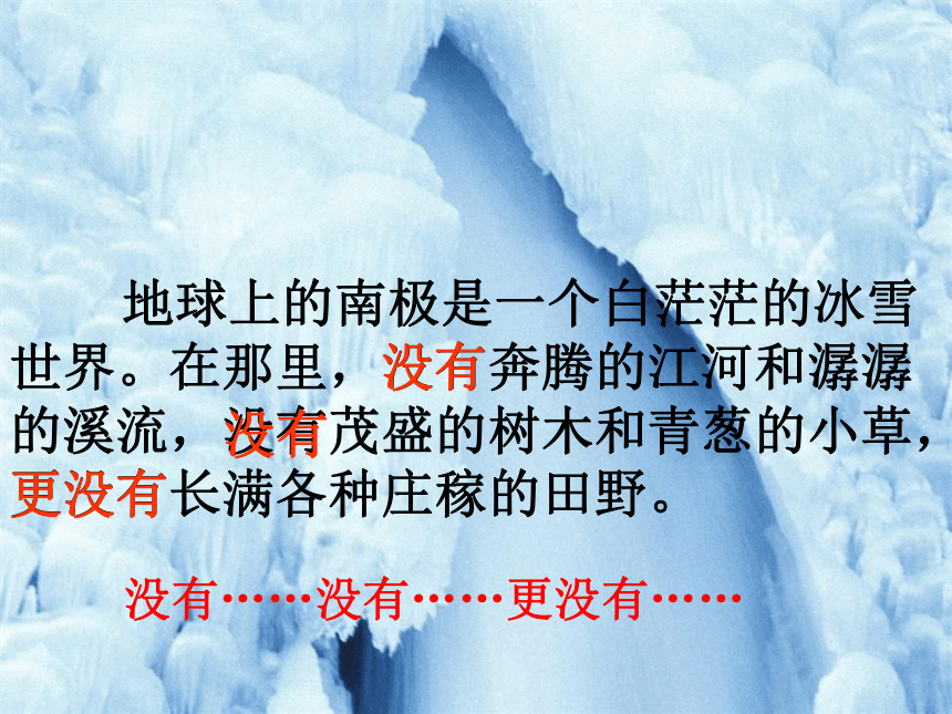 （沪教版）三年级语文下册课件 南极风光