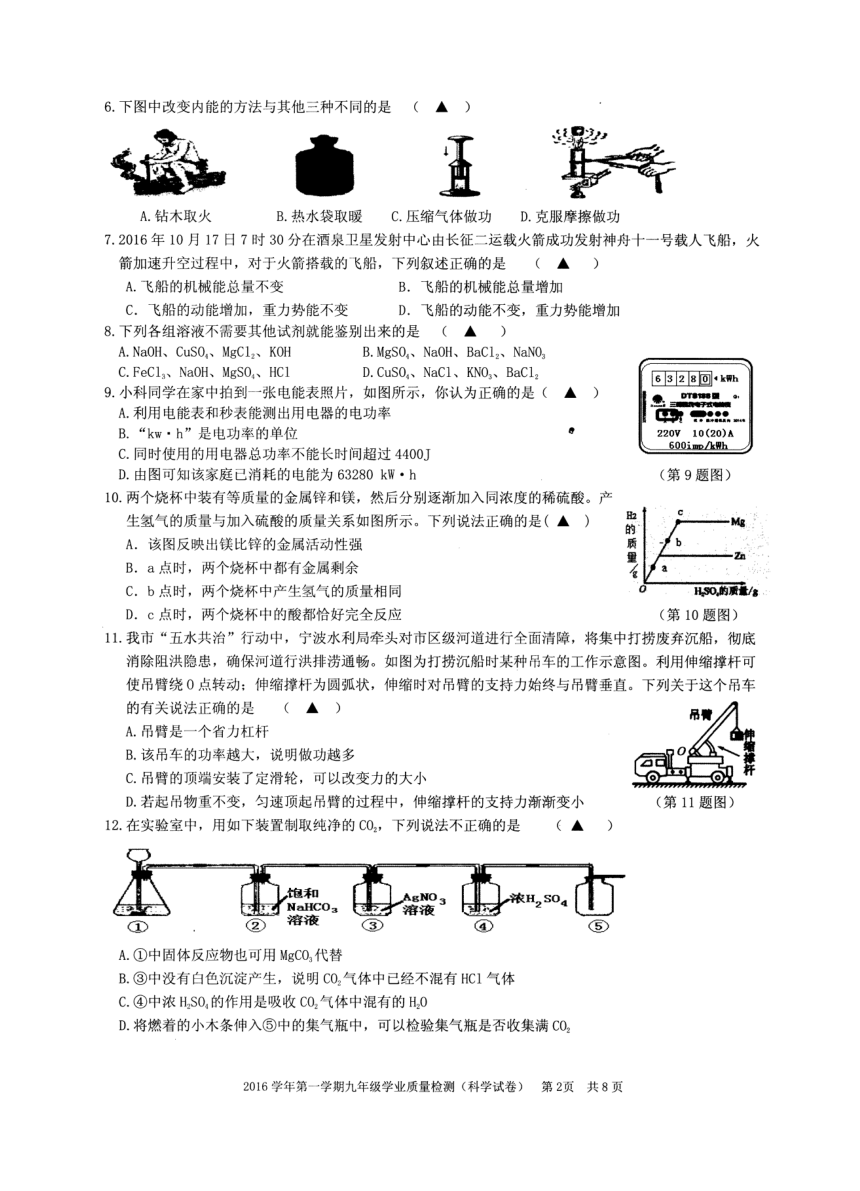 江北区2016学期第一学期九年级科学期末试卷（扫描版）