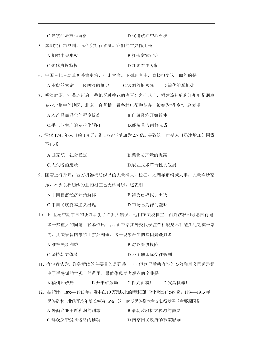 四川省眉山一中2017-2018学年高一下学期期末考试历史试卷