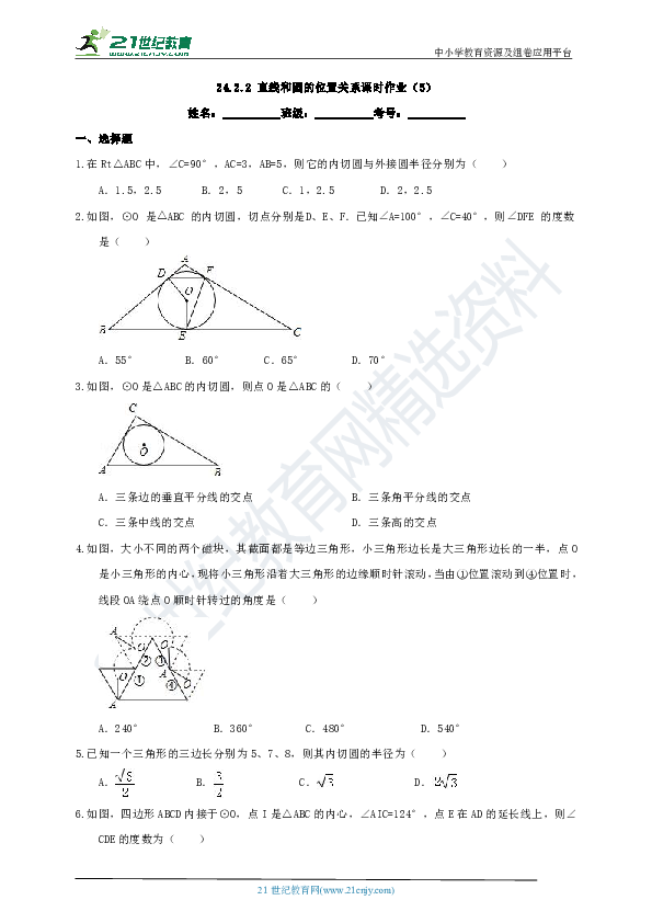 24.2.2 直线和圆的位置关系课时作业（5）