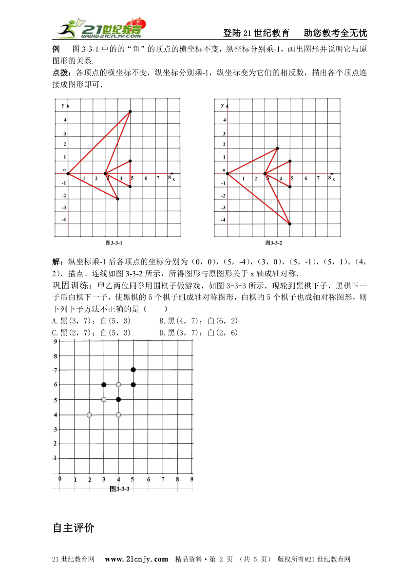 3.3轴对称与坐标变化同步系列辅导作业（含答案）