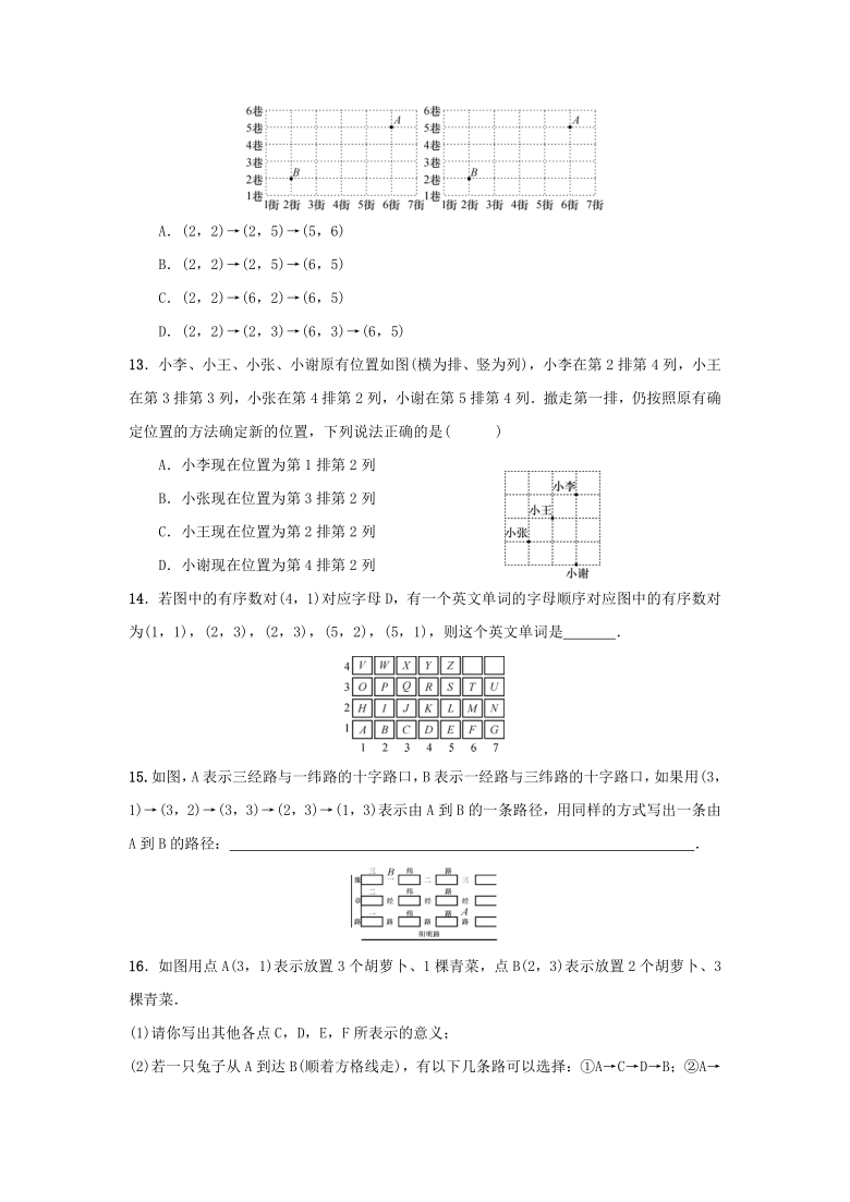 人教版数学七年级下册：7.1.1 有序数对  同步练习试卷（Word版附答案）