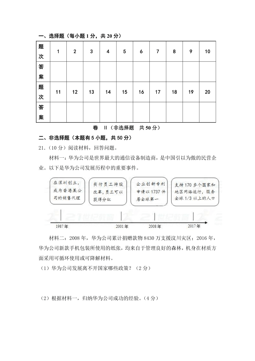 浙江省绍兴市柯桥区部分学校2018届九年级上学期期末模拟社会思品试卷